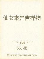 仙女本是吉祥物